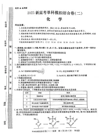 河北省2025届高三上学期新高考单科模拟综合卷（二）化学试卷及参考答案