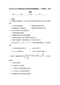 四川省2025年高考综合改革适应性演练测试（八省联考）化学试题