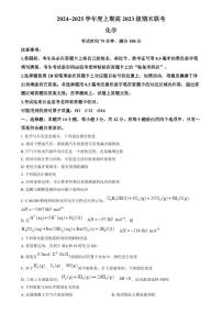 四川省名校2024-2025学年高二上学期期末联考化学试题+答案