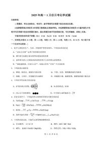 山东省济宁市第一中学2024-2025学年高一上学期1月月考 化学试题