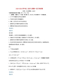 重庆市2023_2024学年高二化学上学期第一次月考试题含解析