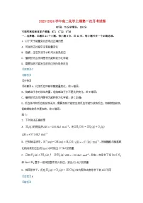 重庆市2023_2024学年高二化学上学期第一次月考试题含解析