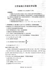 【江苏卷】江苏省部分学校2024年高三上学期12月金太阳百校联考（金太阳25-226C）化学试卷