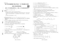 2024年辽宁高三上学期12月联考化学试题（考后强化版）