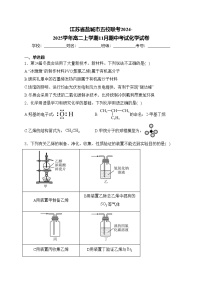 江苏省盐城市五校联考2024-2025学年高二上学期11月期中考试化学试卷(含答案)