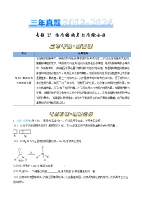 近三年（2022-2024）高考化学真题分类汇编专题15物质结构与性质综合题（Word版附解析）