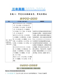 近三年（2022-2024）高考化学真题分类汇编专题04常见无机物的性质、用途与转化（Word版附解析）