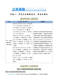 近三年（2022-2024）高考化学真题分类汇编专题04常见无机物的性质、用途与转化（Word版附解析）