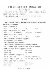 北京市东城区2024-2025学年度第一学期期末统一检测高一化学试卷及答案