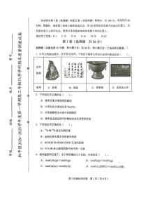 天津市和平区2024-2025学年高三上学期期末考试 化学试题