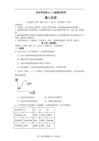 吉林省友好学校第78届2024-2025学年高二上学期1月期末联考 化学试题