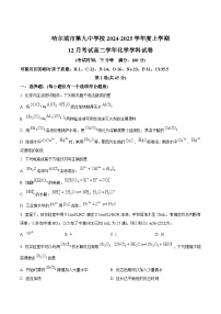 2025省哈尔滨九中校高二上学期12月月考试题化学含答案