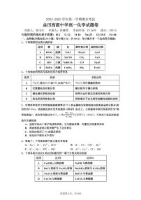 化学-广东省深圳市盐田高级中学2024-2025学年高一上学期1月期末试题