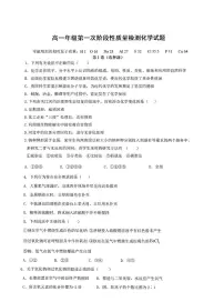 陕西省富平县迤山中学2024-2025学年高一上学期第一次阶段质量检测 化学试题