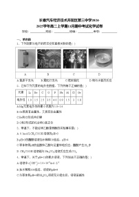 长春汽车经济技术开发区第三中学2024-2025学年高二上学期11月期中考试化学试卷(含答案)