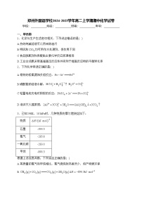 郑州外国语学校2024-2025学年高二上学期期中化学试卷(含答案)