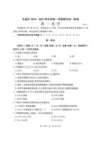 北京市东城区2024-2025学年高一上学期期末考试化学试题