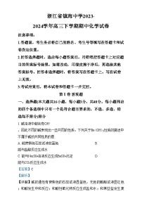 浙江省宁波市镇海中学2023-2024学年高三下学期期中考试化学试卷（Word版附解析）