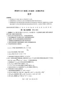 贵州省黔南州2025届高三上学期12月第一次模拟考试化学PDF版无答案