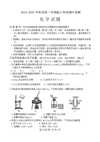 江苏省徐州市2024-2025学年高三上学期11月期中抽测化学试题含答案