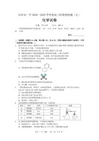 2025长沙一中高三上学期阶段性检测（五）化学PDF版含解析