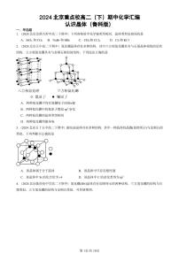 2024北京重点校高二（下）期中真题化学汇编：认识晶体（鲁科版）