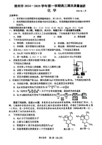 江苏省常州市2024-2025学年高三上学期期末考试 化学试题
