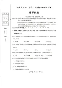 化学-黑龙江省哈尔滨市2023-2024学年高一上学期期末学业质量检测