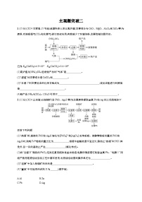 2025年高考化学二轮复习专练  大单元 主观题突破2 （通用版，含解析）