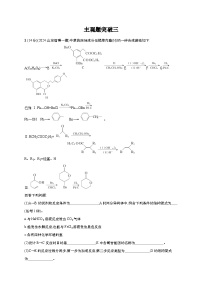 2025年高考化学二轮复习专练  大单元 主观题突破3 （通用版，含解析）