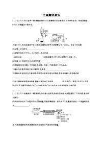 2025年高考化学二轮复习专练  大单元主观题突破5 （通用版，含解析）