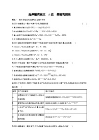 2025年高考化学二轮复习专练 大单元 选择题突破3 A组（通用版，含解析）