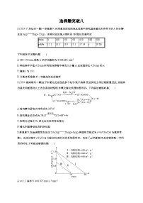 2025年高考化学二轮复习专练 大单元 选择题突破8（通用版，含解析）