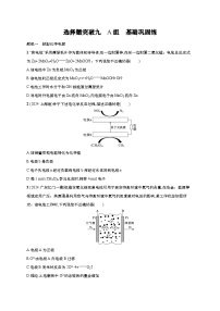 2025年高考化学二轮复习专练 大单元 选择题突破9　A组（通用版，含解析）