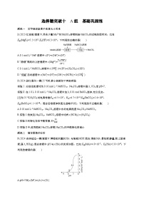 2025年高考化学二轮复习专练 大单元 选择题突破10　A组（通用版，含解析）