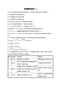 2025年高考化学二轮复习专练 选择题标准练2（通用版，含解析）