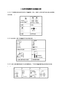 2025年高考化学二轮复习专练 选择题热点练3 化学实验操作及装置分析（通用版，含解析）