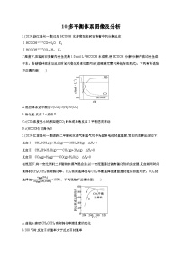 2025年高考化学二轮复习专练 选择题热点练10 多平衡体系图像及分析（通用版，含解析）