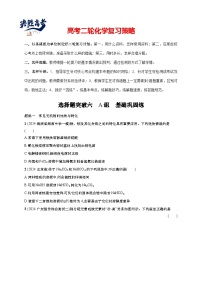 2025年高考化学二轮复习专练 大单元 选择题突破6　A组（通用版，含解析）