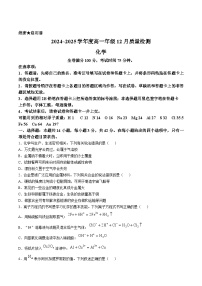 山西省运城市2024-2025学年高一上学期12月质量检测化学试题（Word版附解析）