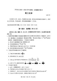 2025北京丰台高三（上）期末化学试卷和参考答案