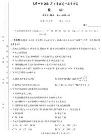 湖南长郡中学2024-2025学年高一上学期期末考试化学试题+答案