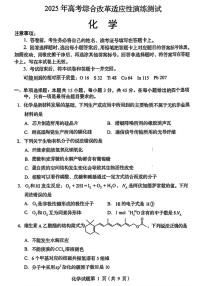 四川省2025年普通高等学校招生考试适应性测试（八省联考）高考模拟考试 化学试题