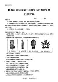 河北省邯郸市2025届高三上学期第二次调研监测化学试卷（PDF版附答案）