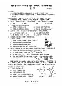 江苏省常州市2025届高三上学期期末考试化学试题+答案