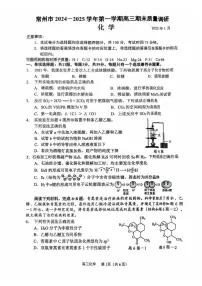 江苏省常州市2025届高三上学期期末考试化学试题+答案