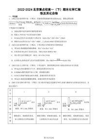 2022-2024北京重点校高一（下）期末真题化学汇编：铁及其化合物