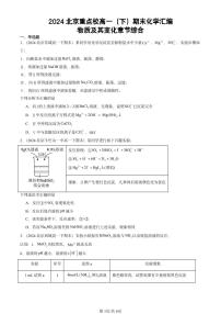 2024北京重点校高一（下）期末真题化学汇编：物质及其变化章节综合