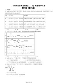 2024北京重点校高二（下）期中真题化学汇编：醇和酚（鲁科版）