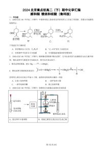 2024北京重点校高二（下）期中真题化学汇编：醛和酮 糖类和核酸（鲁科版）